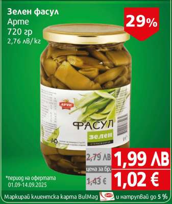 Зелен фасул Арте