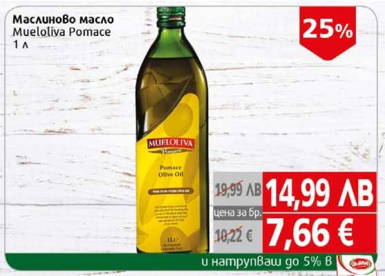 Маслиново масло Mueloliva Pomace 1 л