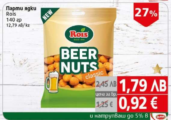 Парти ядки Rois