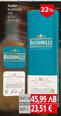 Yucku Bushmills 10г