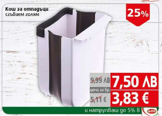 Кош за отпадъци сгъваем голям