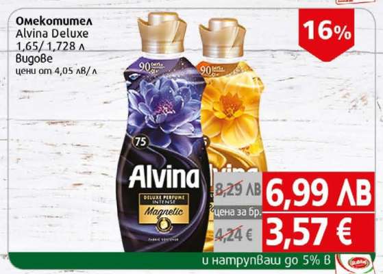 Омекотител Alvina Deluxe