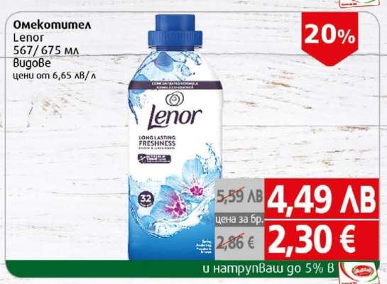 Омекотител LENOR