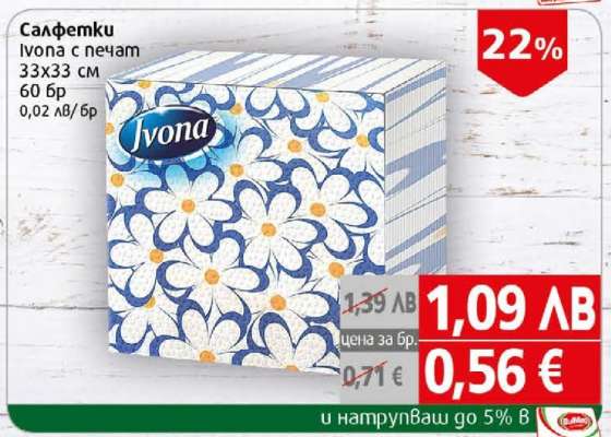 Салфетки Ivona с печат
