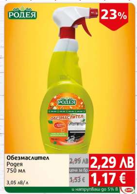 Обезмаслител Родея