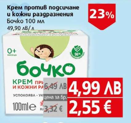 Крем против подсичане и кожни раздразнения Бочко 100 мл