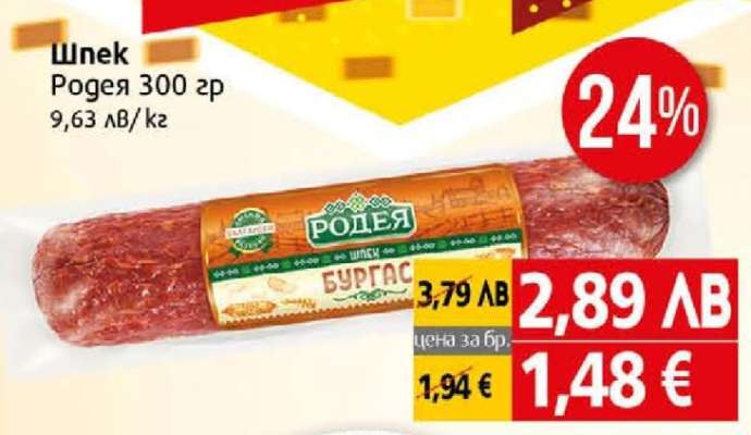 Шпек Родея 300 гр