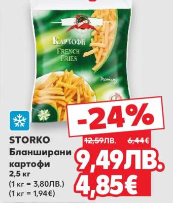 STORKO Бланширани картофи
