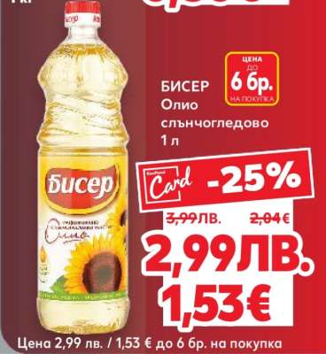 БИСЕР Олио слънчогледово 1 л