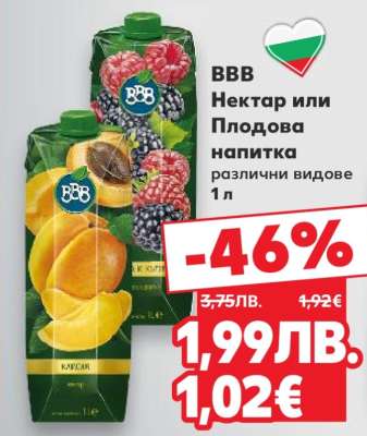 BBB Нектар или Плодова напитка