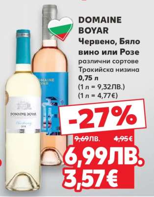 DOMAINE BOYAR