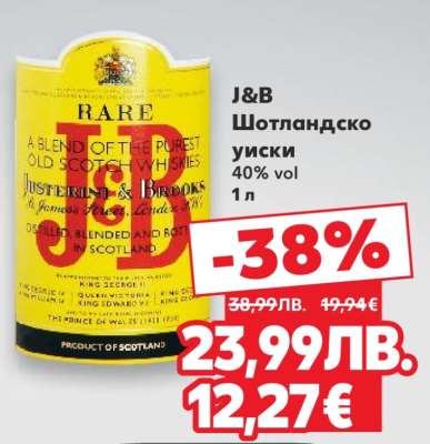 J&B Шотландско уиски