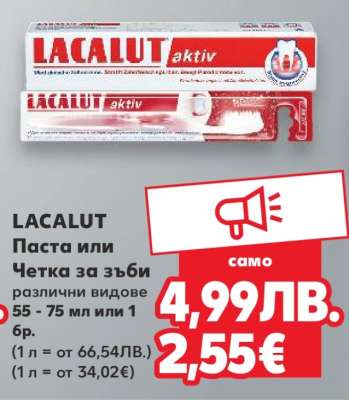 LACALUT Паста или Четка за зъби