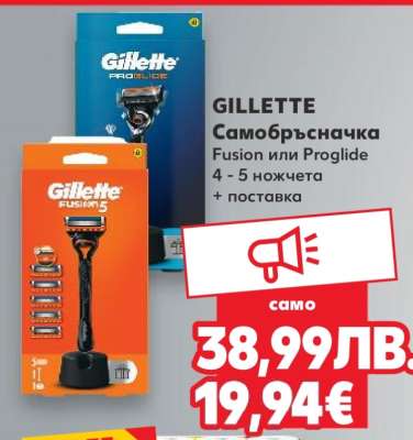 GILLETTE Самобръсначка