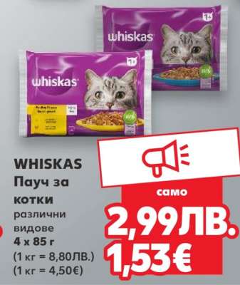 WHISKAS Пачу за котки