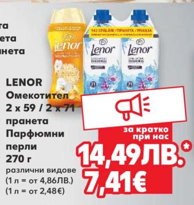 LENOR Омекотител