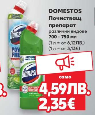 DOMESTOS Почистващ препарат