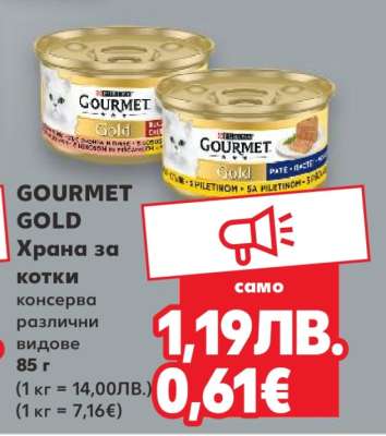 GOURMET GOLD