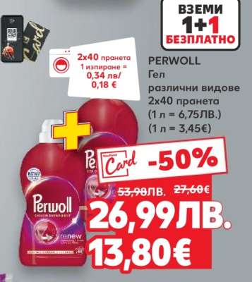 PERWOLL Гел