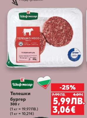 Телешки бургер