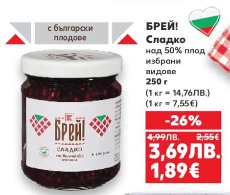 БРЕЙ! Сладко