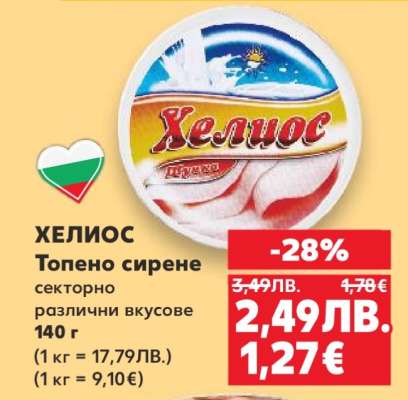 ХЕЛИОС Топено сирене