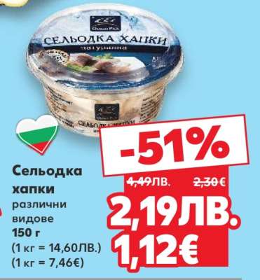 Сельодка хапки