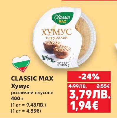 CLASSIC MAX Хумус