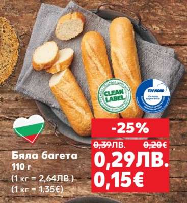 Бяла багета