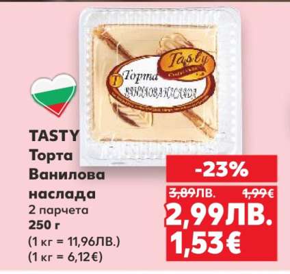 TASTY Торта Ванилова наслада