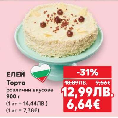 ЕЛЕЙ Торта