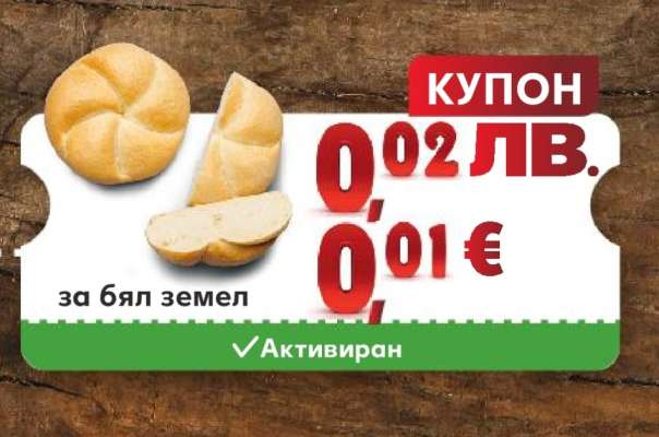 Бял земел