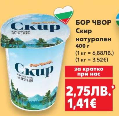 БОР ЧВОР Скир натурален