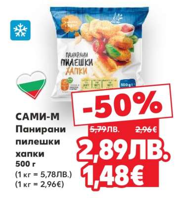 САМИ-М Панирани пилешки хапки
