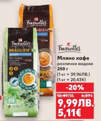Favourites Мляно кафе