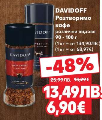 DAVIDOFF Разтворимо кафе