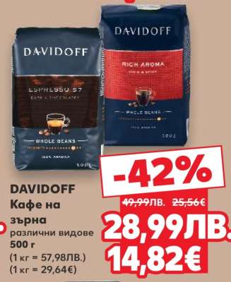 DAVIDOFF Кафе на зърна