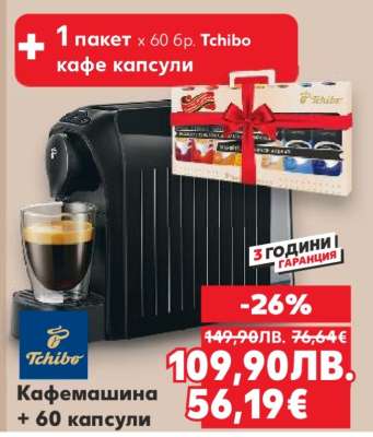 Кафемашина + 60 капсули