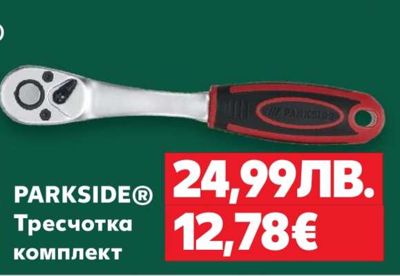 PARKSIDE® Трещотка комплект