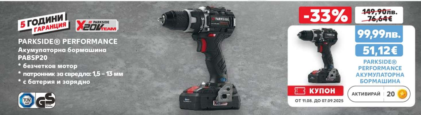 PARKSIDE® PERFORMANCE Акумулаторна бормашина PABSP20