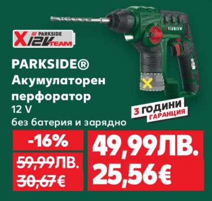 PARKSIDE® Акумулаторен перфоратор