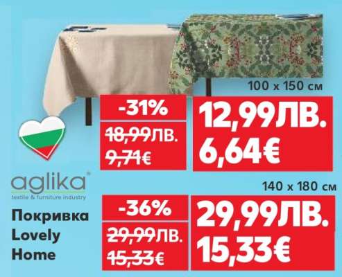 Покривка Lovely Home 100 x 150 см