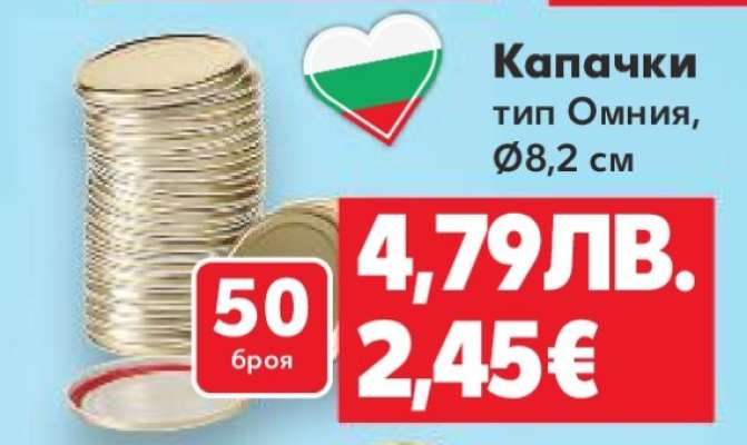 Капачки тип Омния