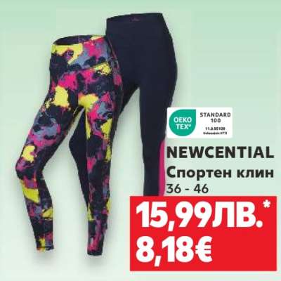 NEWCENTIAL Спортен клин