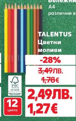 TALENTUS Цветни моливи