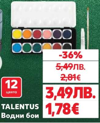TALENTUS Водни бои
