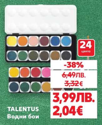 TALENTUS Водни бои