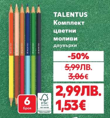 TALENTUS Комплект цветни моливи двувърхи