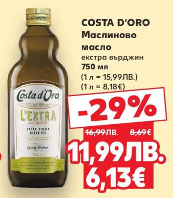COSTA D'ORO Маслиново масло екстра върджин