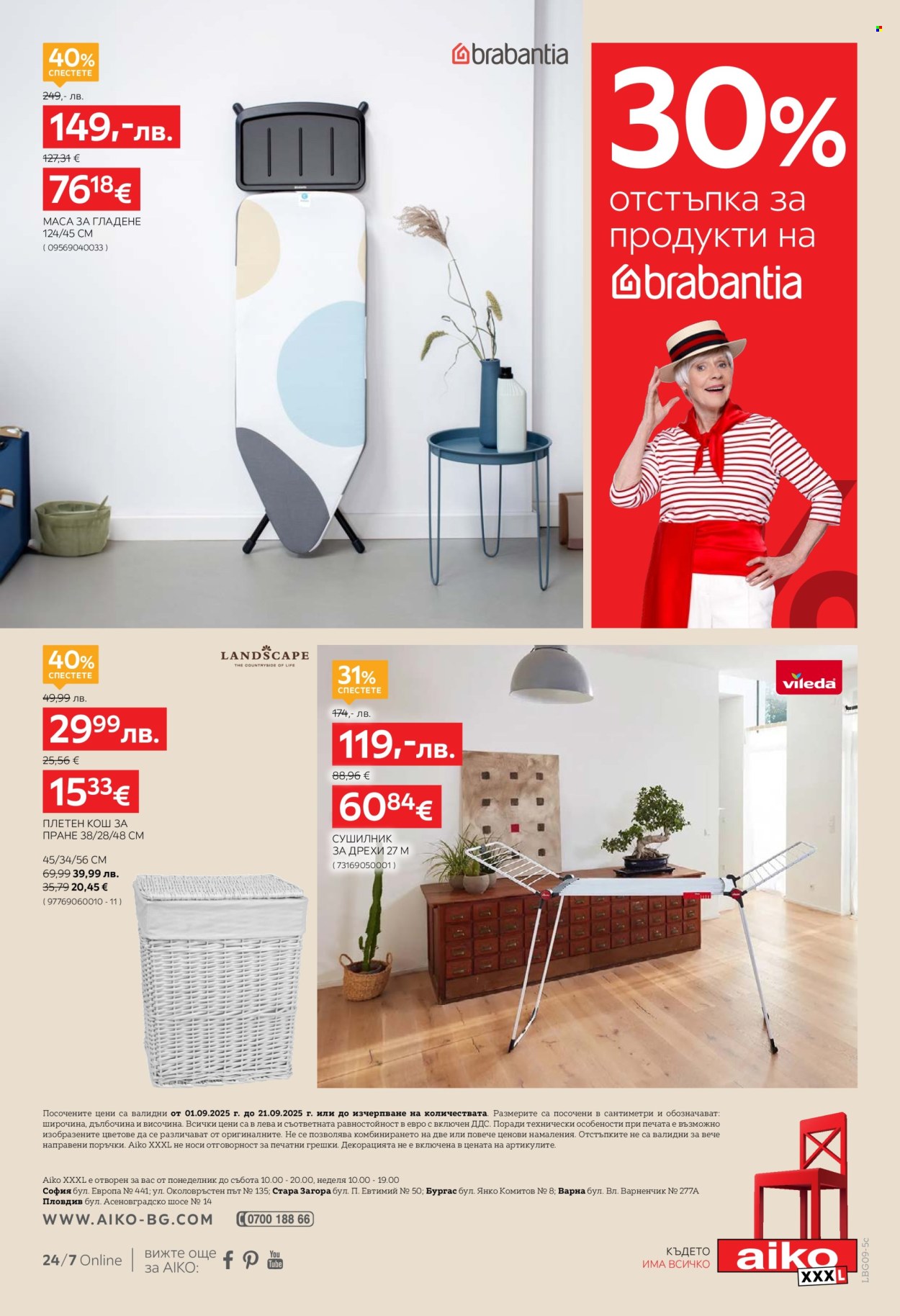 Брошура на aiko - 01.09.2025 - 21.09.2025. Страница 22